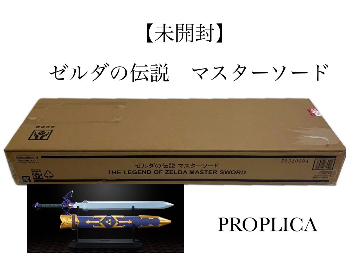 新品】【送料無料】ゼルダの伝説 リンク マスターソード ハイリアの盾