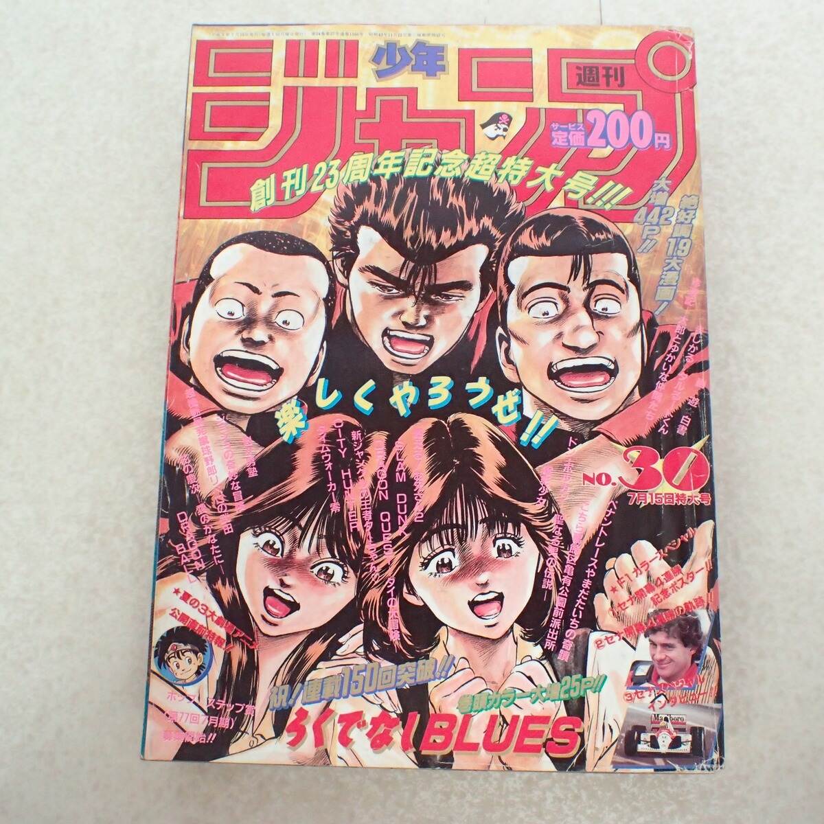 47801□週刊少年ジャンプ 1989年（平成元年） 49号 まじかるタルるート
