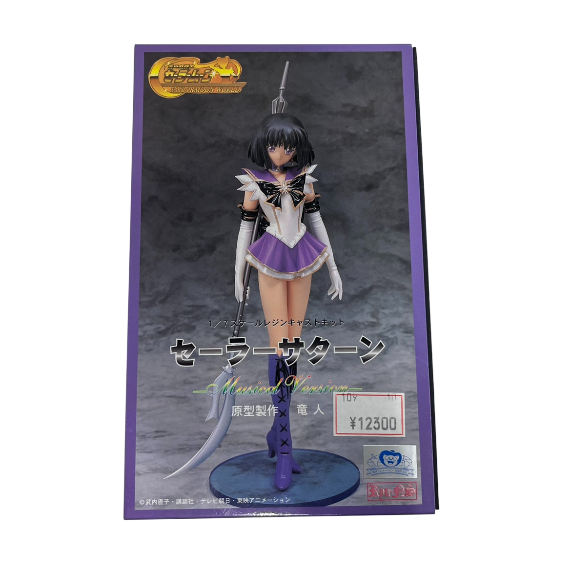 りゅんりゅん亭 セーラーサターン WF限定ガレージキット パーツリスト