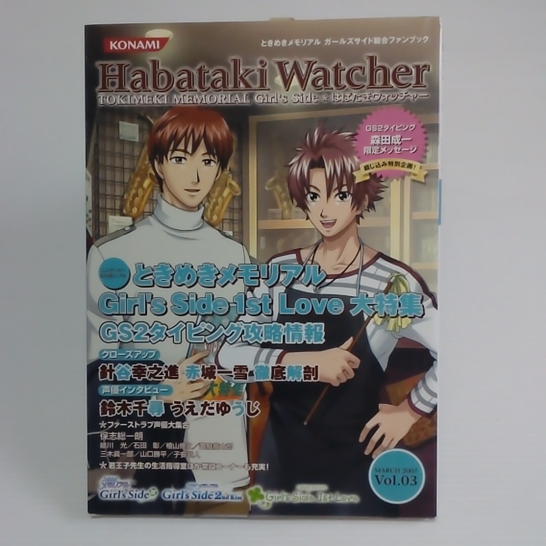 PS ときめきメモリアル2(初回限定版)と別冊ひびきのウォッチャー1～3