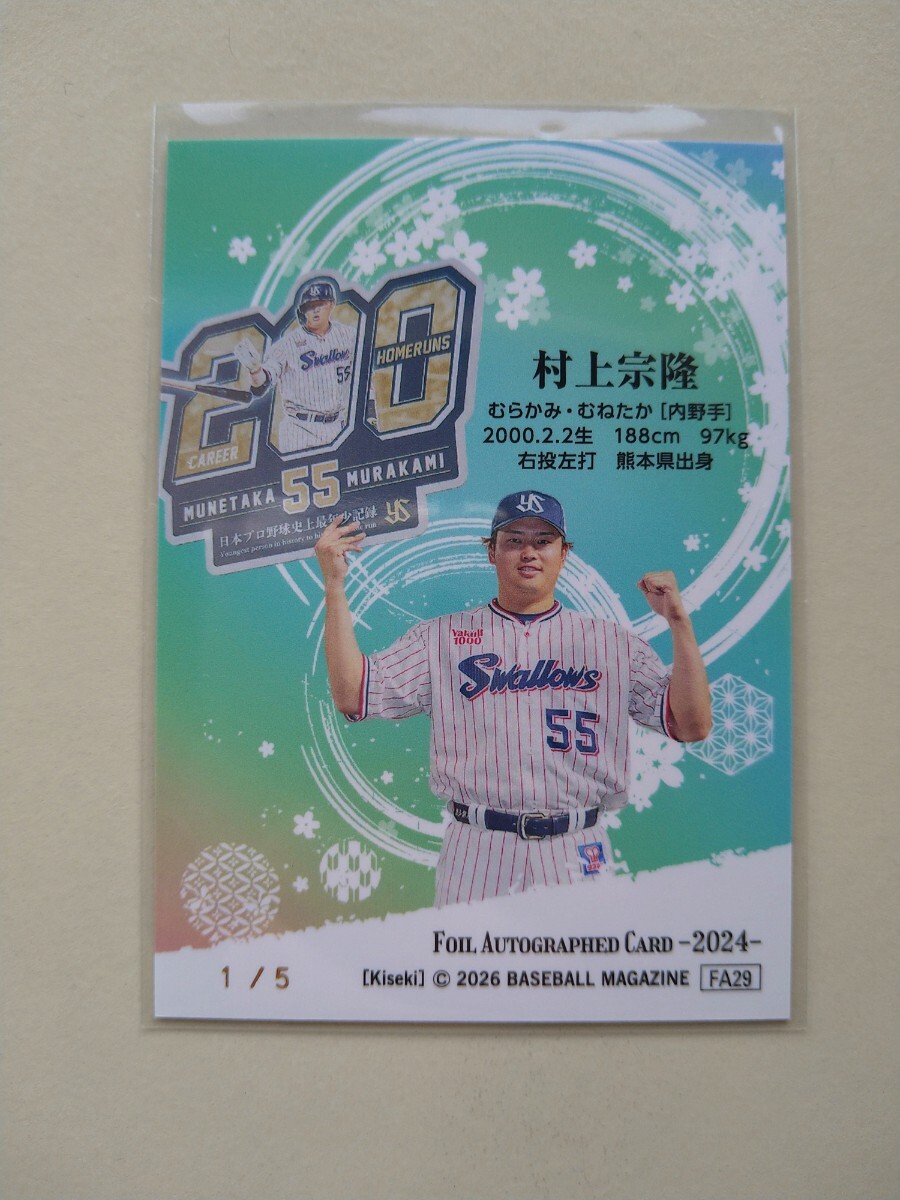 武岡龍世】：BBM2020 東京ヤクルトスワローズ 49枚限定直筆サイン