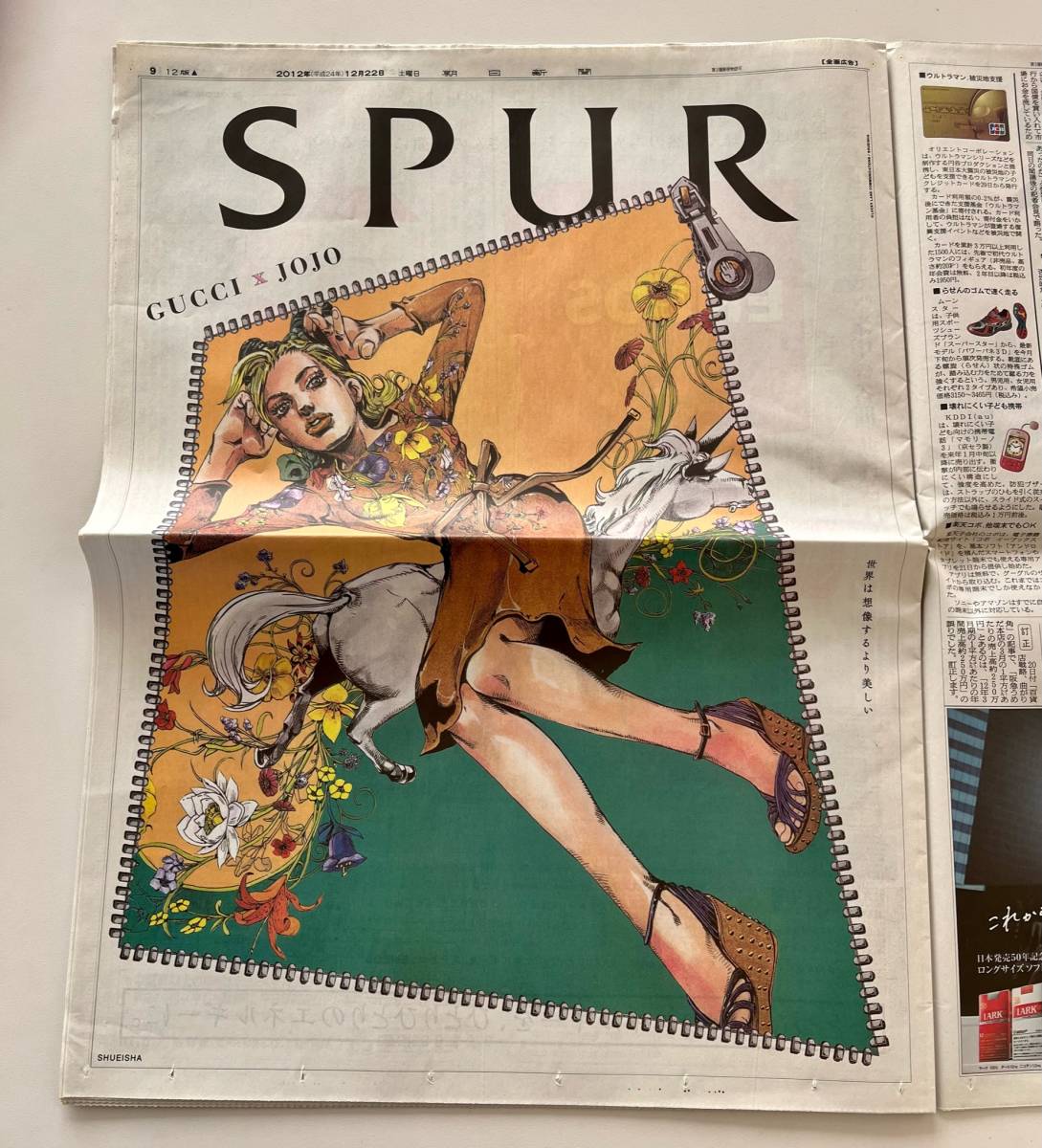 絶版 SPUR シュプール2013年2月号 GUCCI ジョジョ コラボ 隠しポスター