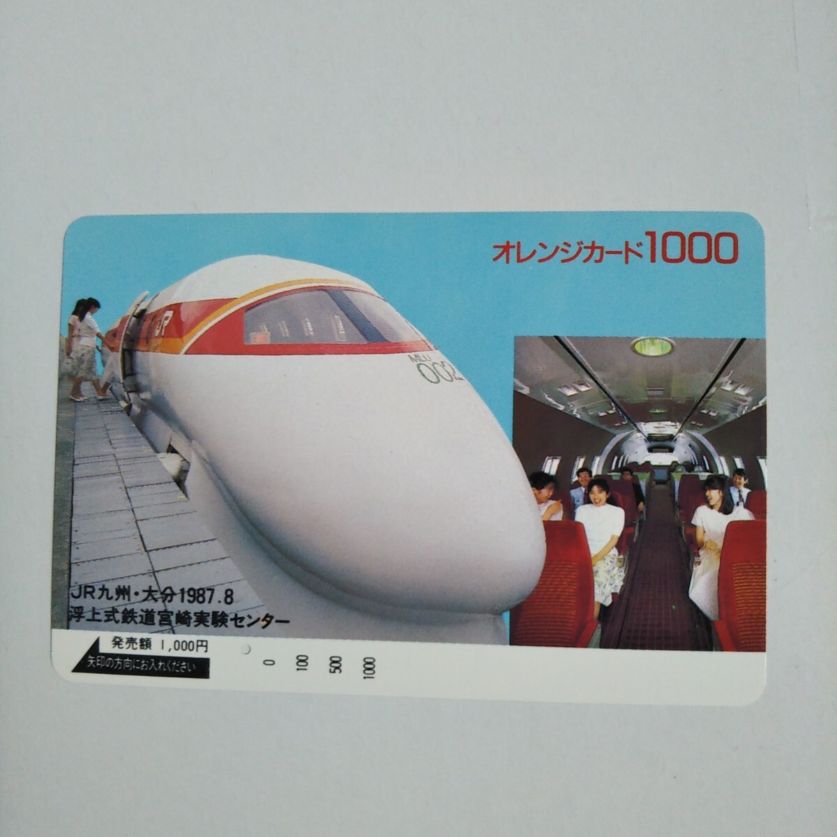 中古】◇JR東日本◇リニアモーターカーML-100記念オレンジカード一穴