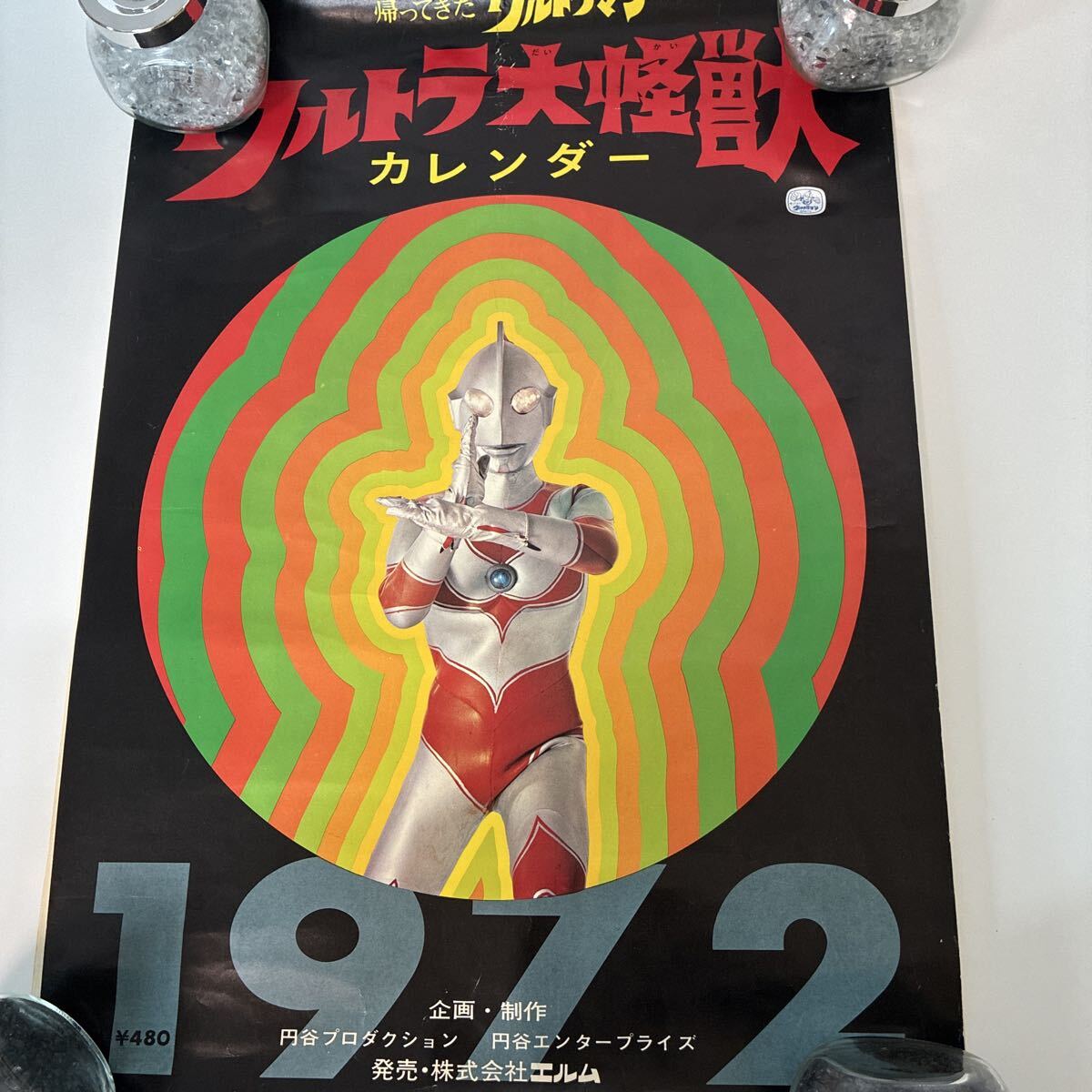 大怪獣手帳　ウルトラマン　1967年7月号付録　レトロ　当時物　レア　貴重 大怪獣手帳 ウルトラマン 1967年7月号付録 レトロ 当時物 レア 貴重