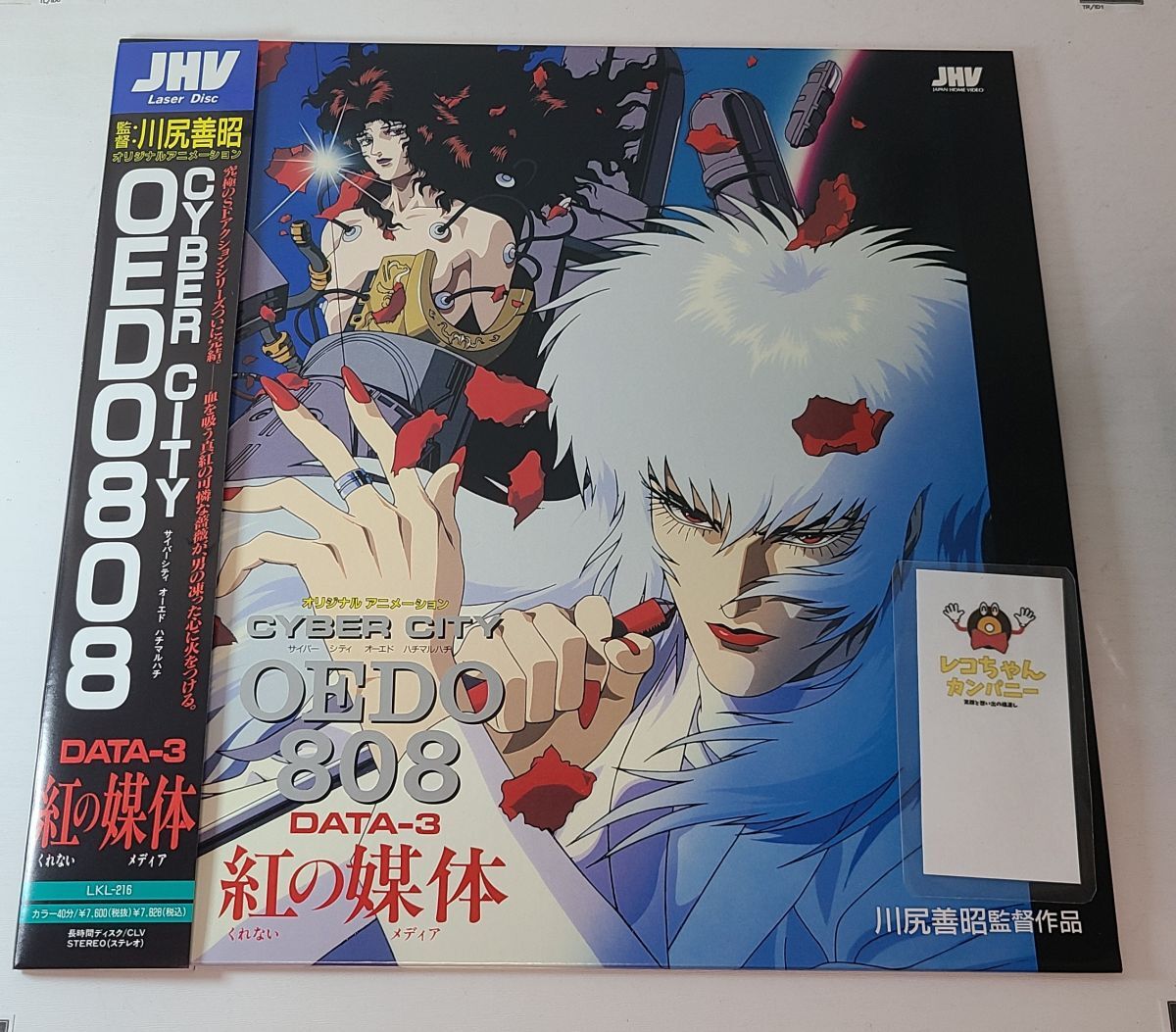 新品】新品 妖獣都市 魔界都市(新宿) 電脳都市OEDO808 DVD 川尻善昭の