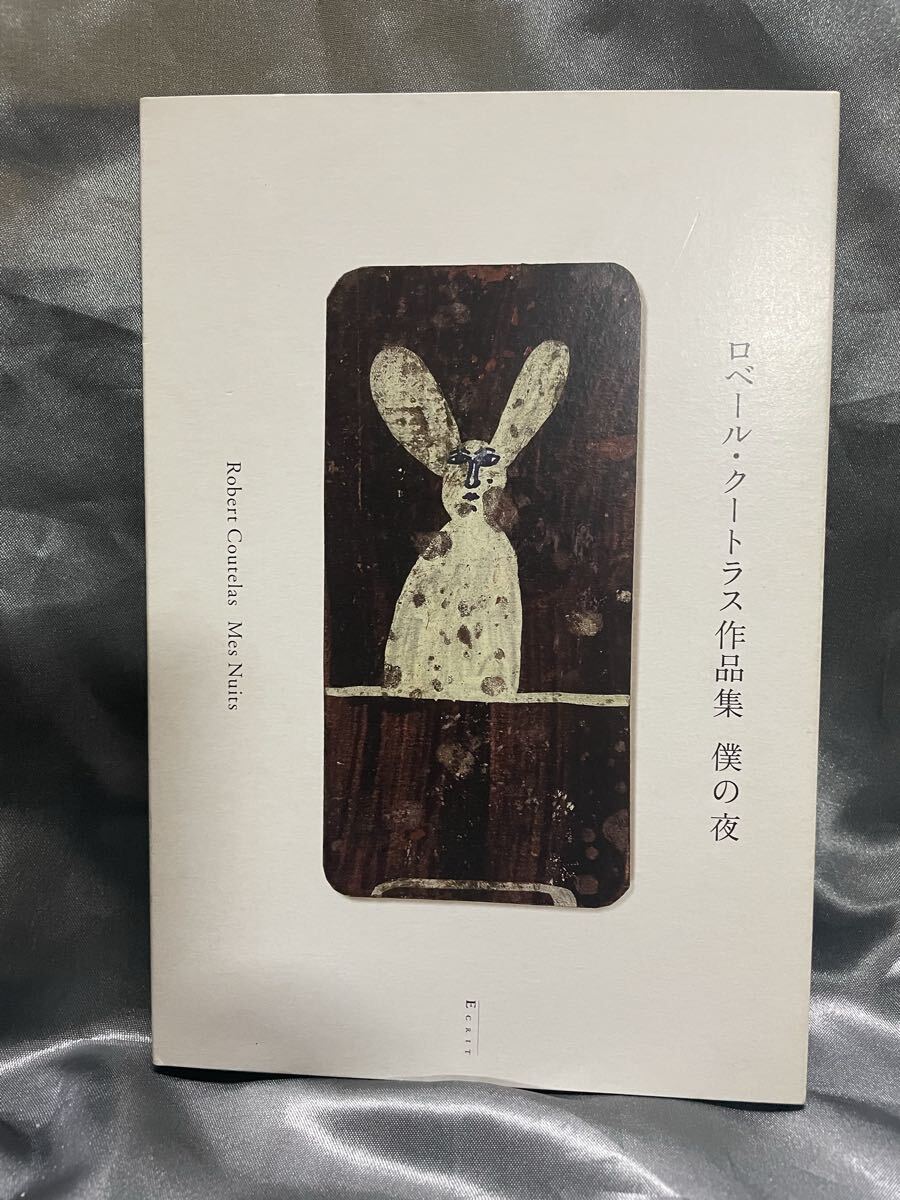 送料無料】☆KOLINDA コリンダ Robert Coutelas ロベール・クートラス