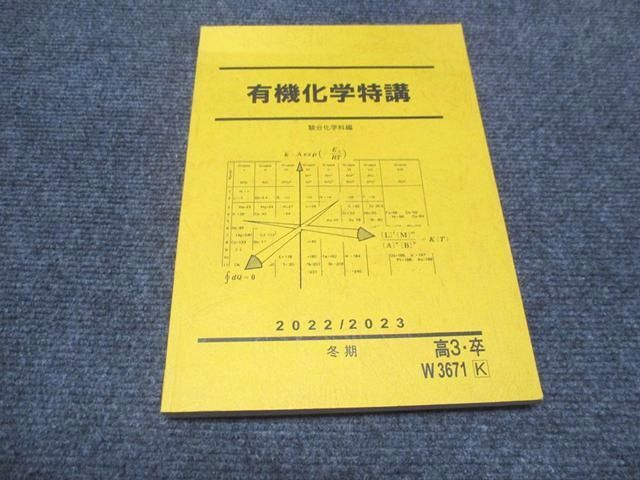 傷や汚れあり】TJ06-007 駿台 無機・有機化学の総整理 テキスト 豆本13