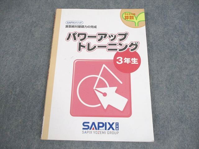 ◇サピックス3、4年◇算数◇パワーアップトレーニング2冊◇送料無料