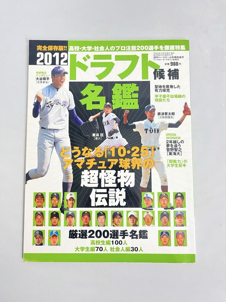 週刊ベースボール」1998 ['98プロ野球全選手名鑑号] 野村ヤクルト/木村