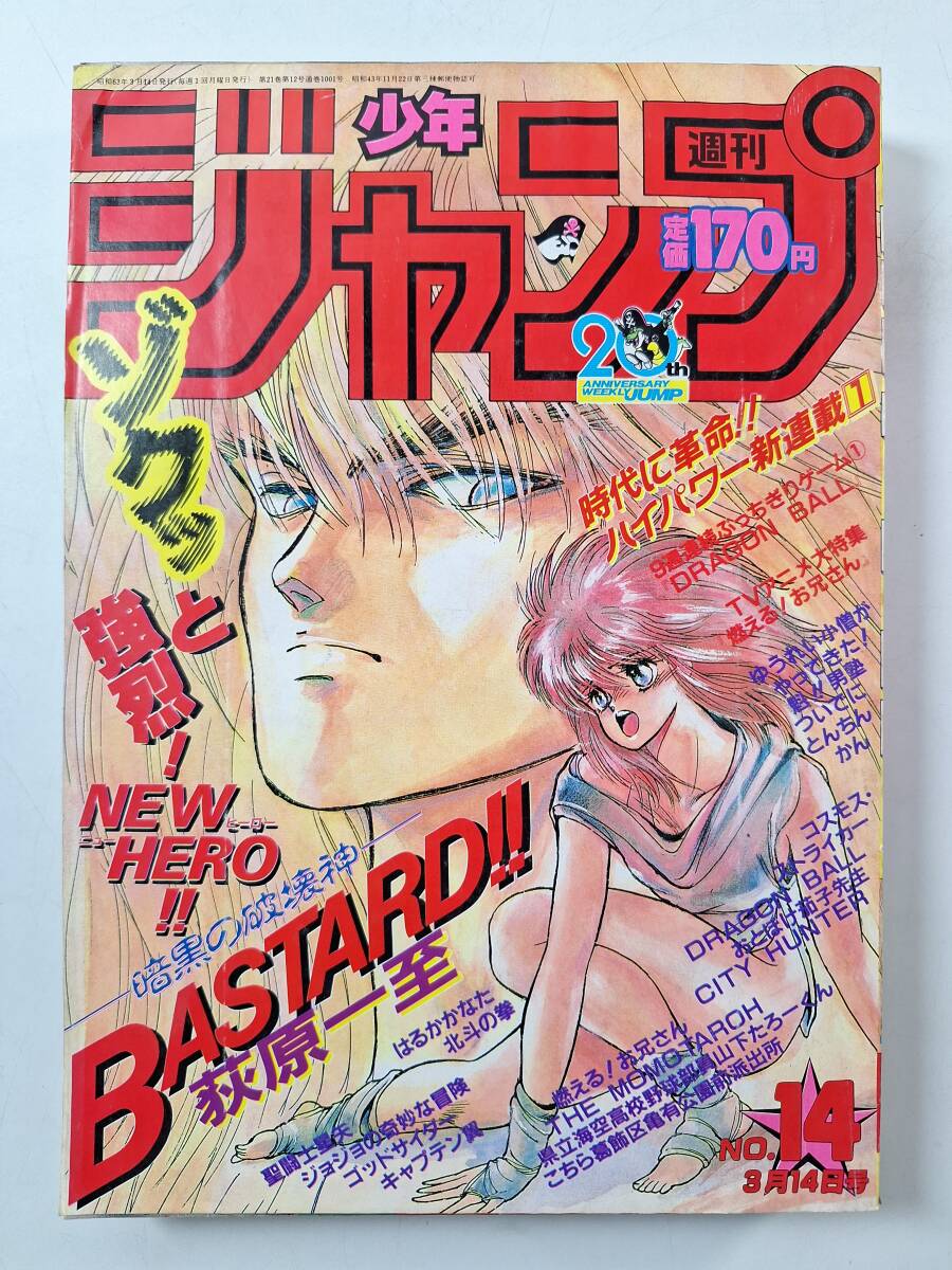 週刊少年ジャンプ 特別編集 1992 Summer Special BASTARD!! ポスター付