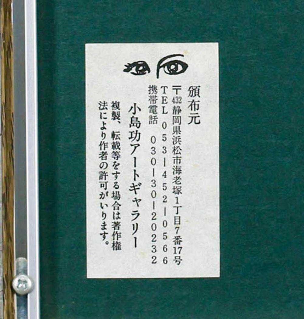 やや傷や汚れあり】【真物】里中満智子「直筆 サイン色紙 1965年