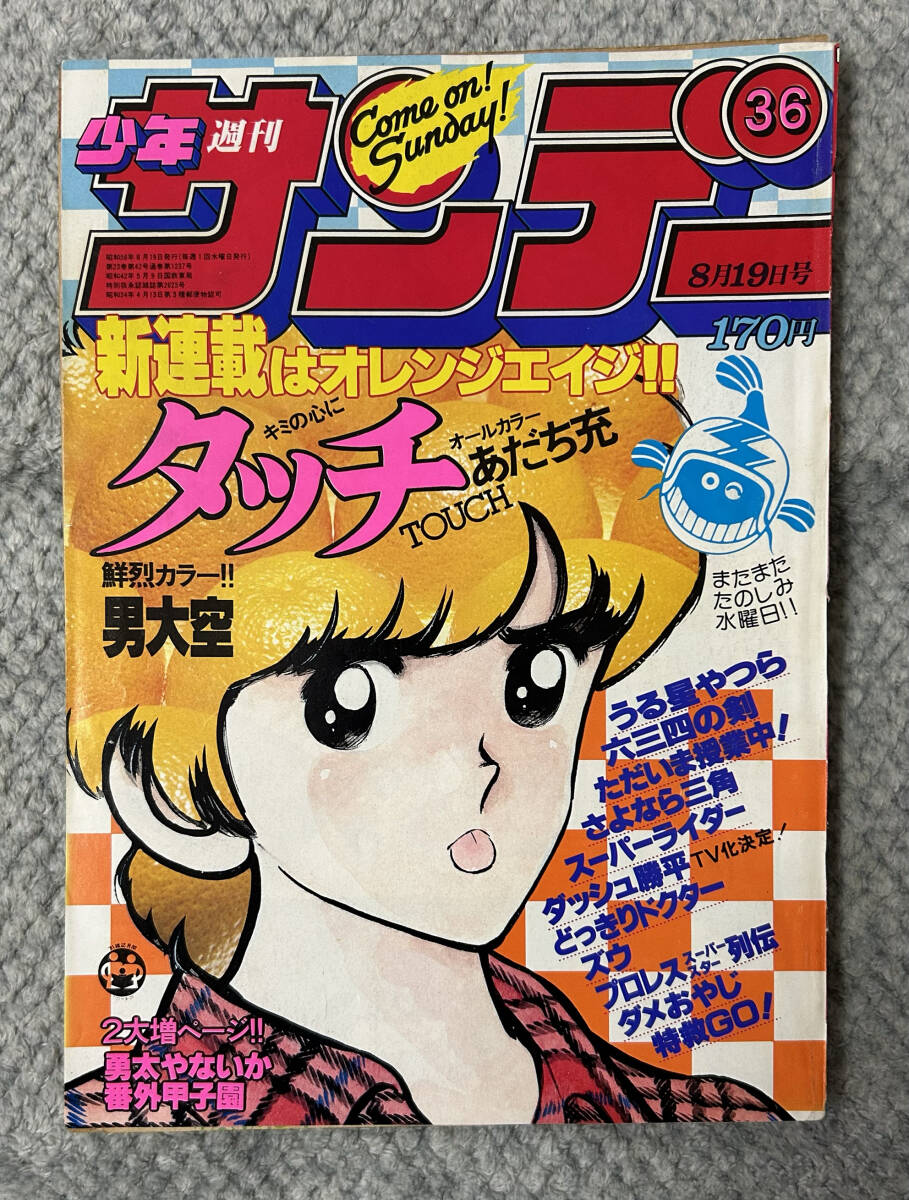 超稀少 錦織一清「ジュニアから飛び出したニュー・アイドル」 1981年