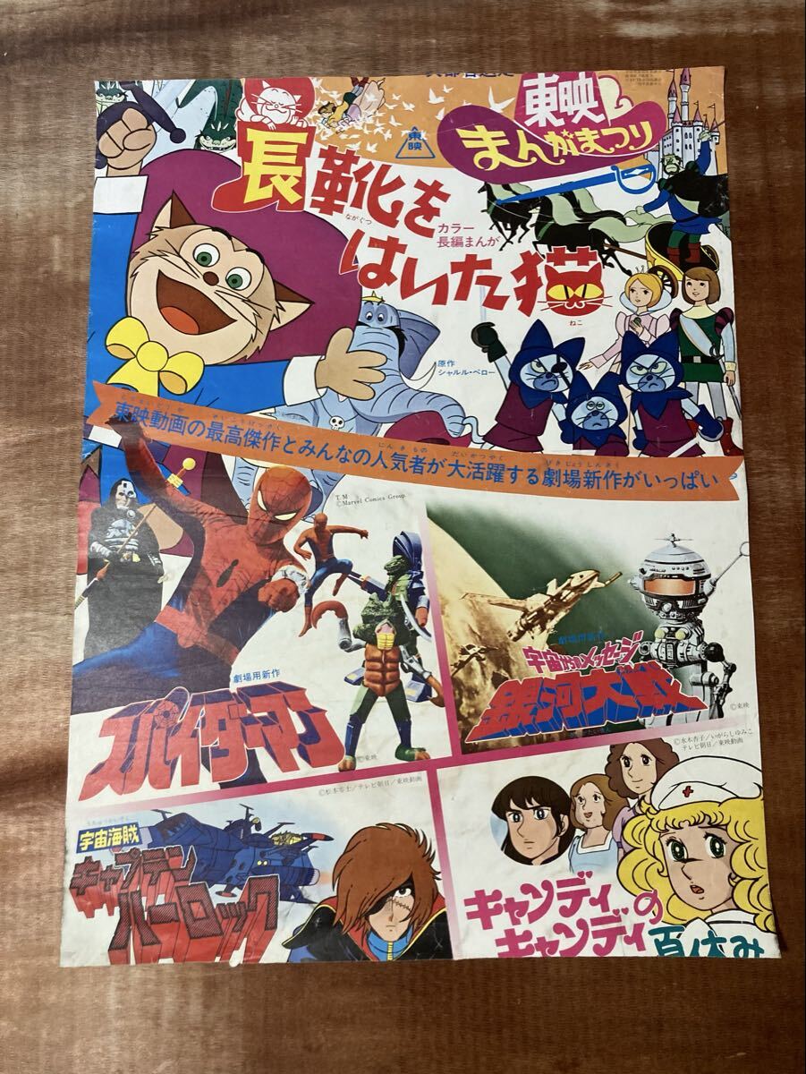 1978年 東映まんがまつり パンフレット おやゆび姫 ダンガードA