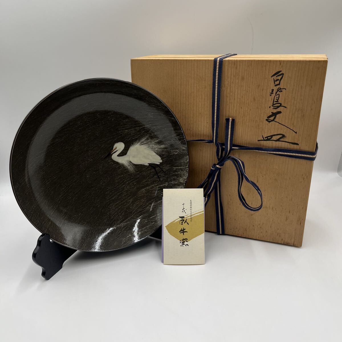 新品】未使用 臥牛 十三代 臥牛窯 半酒器揃 「白鷺」 白鷺紋 酒器 徳利