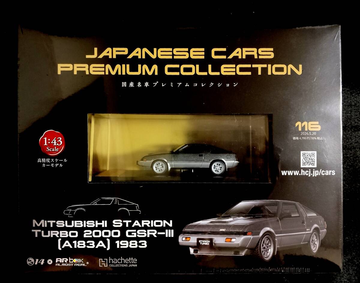 ☆[73637・旧車] 昭和57年 三菱 スタリオン TURBO 2000 GSR-X/Ⅲ等