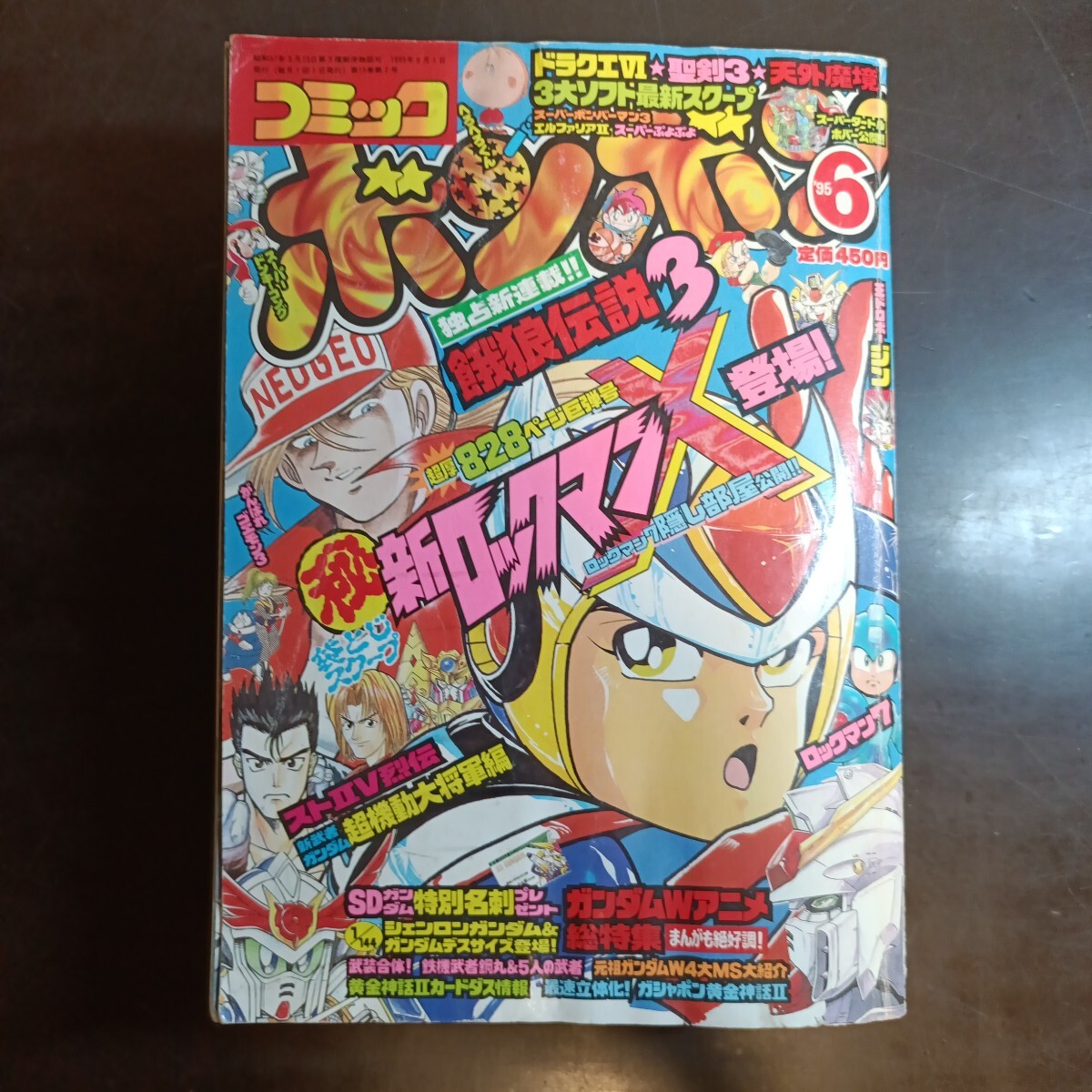 中古 コミックボンボン 1995年 7月号の落札情報詳細 - Yahoo