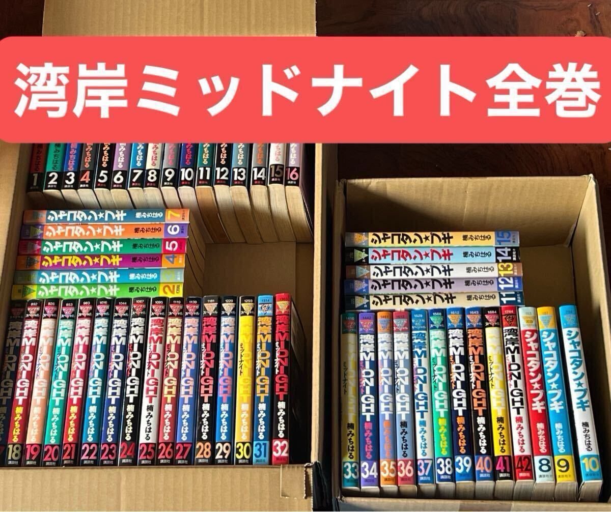 漫画、コミック シャコタンブギ☆全巻32冊セット☆湾岸ミッドナイト5