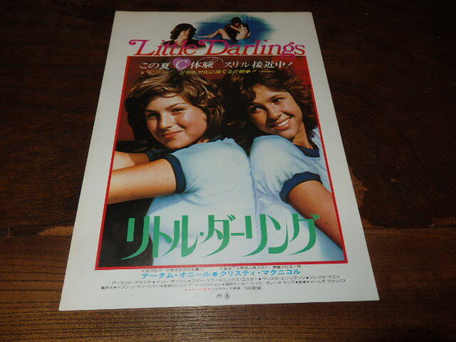 映画 ”さよならジョージア”のポスター 新品未使用のものです！ クリスティ・マクニコル『さよならジョージア』（1981年）劇場ポスター
