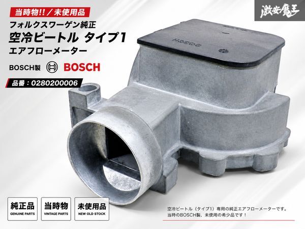 新品】ボルボ エアフロセンサー 240 740 940 960 BOSCH 8251497 (BV025