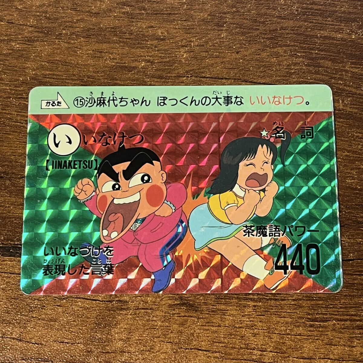 新品】No.329 アーケードゲーム おぼっちゃまくん namco 新品 カード