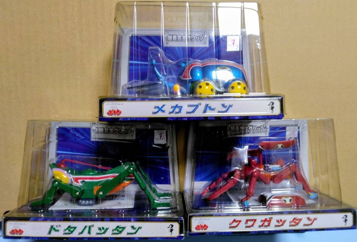 当時物】クワガッタン 超合金 タイムボカン 昭和レトロ ダイキャスト