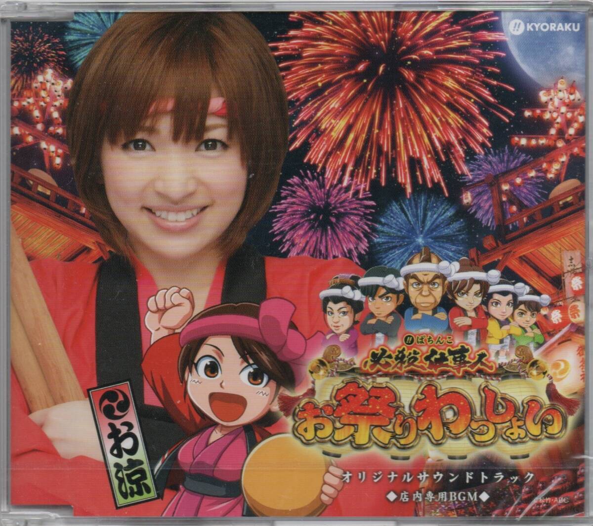 CR必殺仕事人Ⅴ 上木彩矢 サウンドトラックCD サントラ パチンコ 享楽