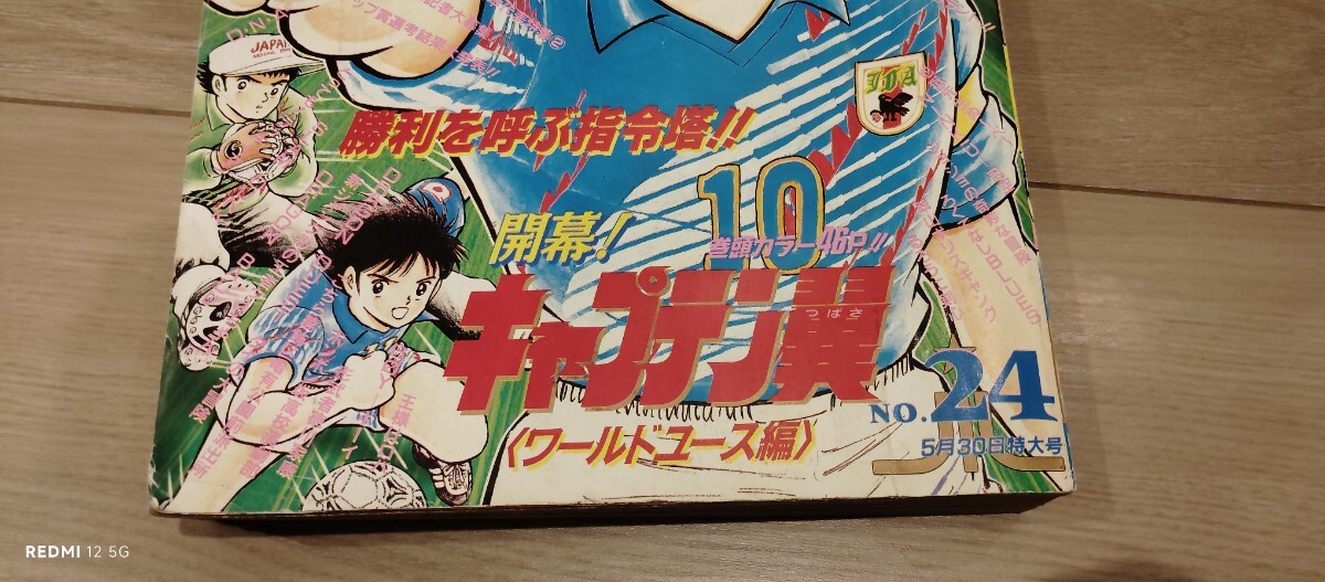 △ キャプテン翼 ワールドユース編 ( 全15巻 ) + 特別編 最強の敵