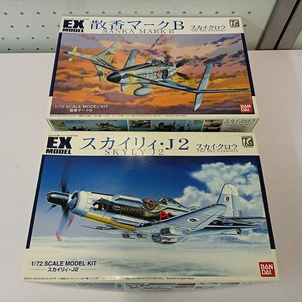 スカイ・クロラ EXモデル 1/72 スカイリィ・J2 散香マークB 2種類
