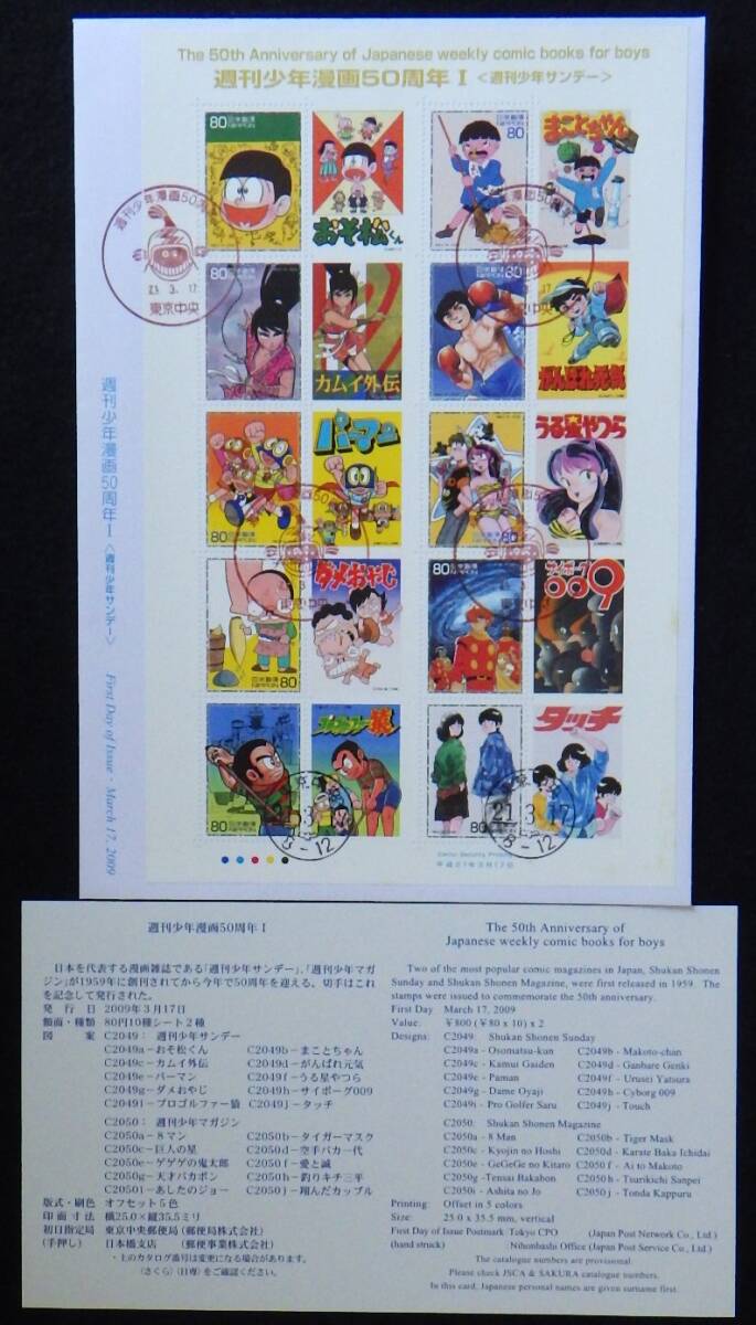 39か7370 ○週刊少年サンデー 夏休み増刊号/1978/53.8.25小学館○岡広