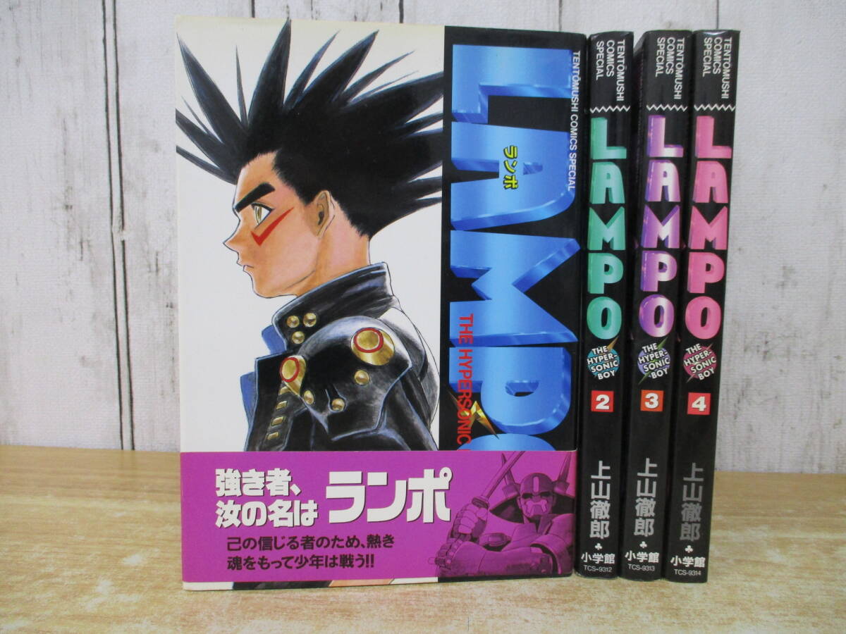 上山徹郎◇LAMPO ランポ 3巻 初版 帯付の落札情報詳細 - Yahoo