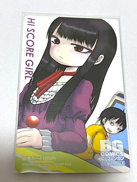 ハイスコアガール コンテニュー 1巻 押切蓮介先生 大野晶 直筆