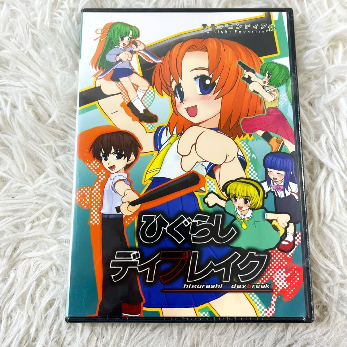 送料無料 でふぉめ ひぐらしデイブレイク part1 part1.5レア part2