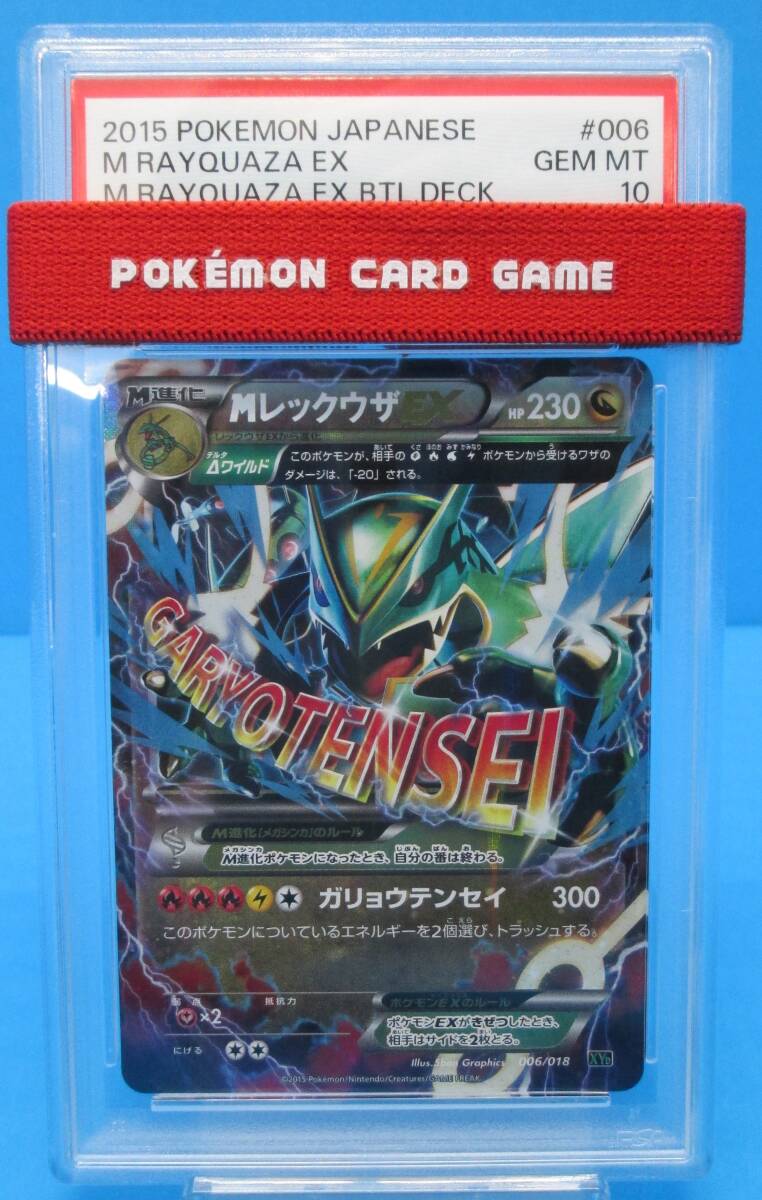 新品】☆ メガバトルデッキ60 Mレックウザ メガレックウザ EX ポケモン