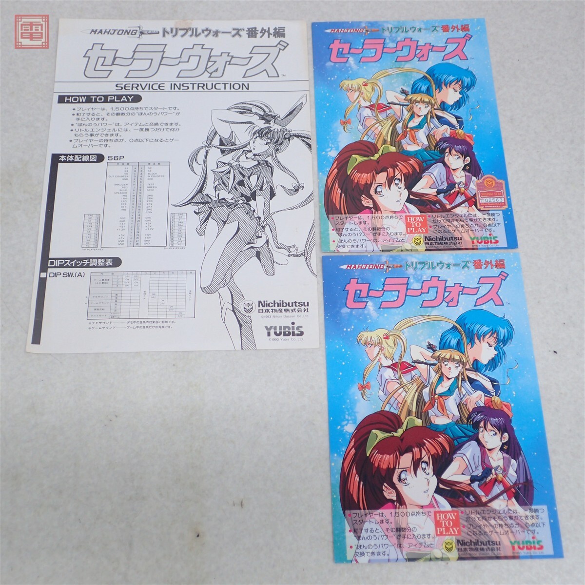 日本物産（Nichibutsu）麻雀セーラーウォーズ（MAHJONG Sailor Wars