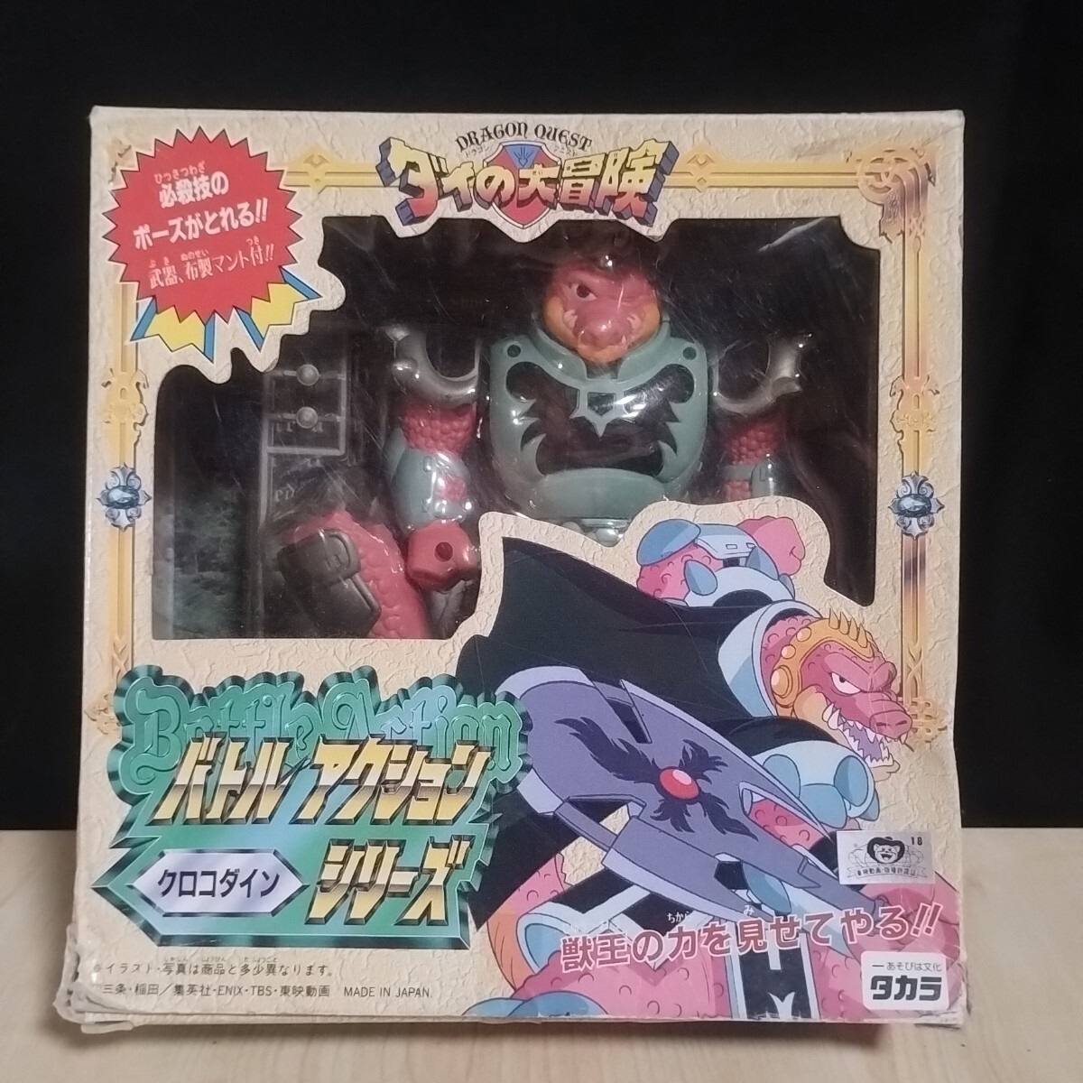 新品】ダイの大冒険/ヒュンケル/フィギュア/未開封/バトルアクション