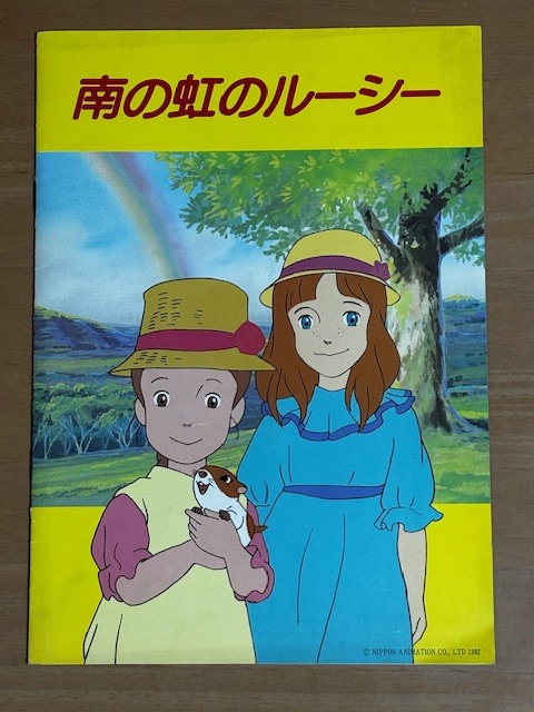 南の虹のルーシー DVD 全12巻 全話 世界名作劇場 ☆良品即決☆の落札