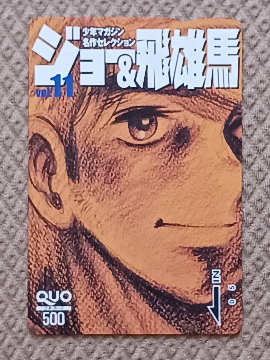 中古】巨人の星 ◎ 明治 少年マガジン 名作セレクション ジョー＆飛雄