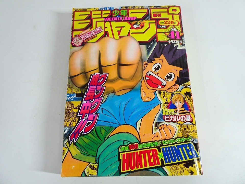 週刊少年ジャンプ2002年4・5合併号 遊戯王 現世と冥界の逆転 カード