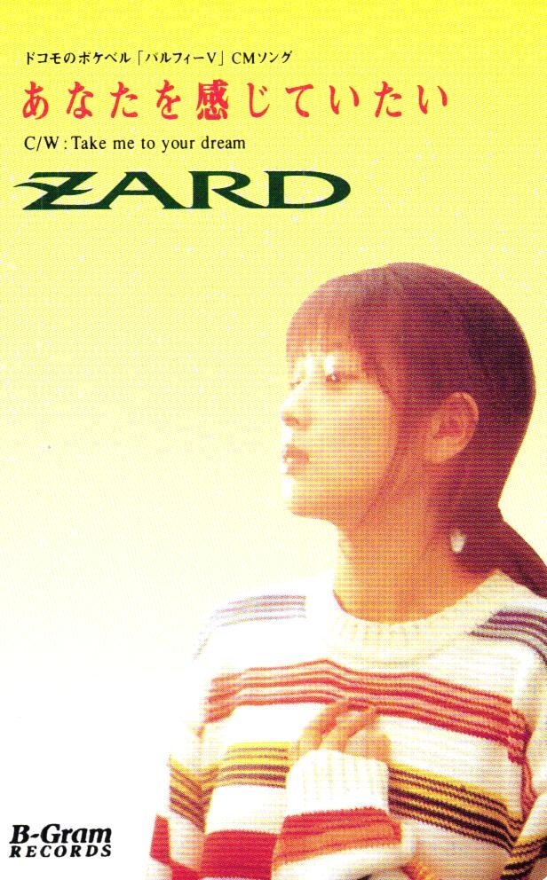 当選品 ZARD 坂井泉水 ( 蒲池幸子 ) 抽プレ 直筆サイン入り 色紙 当選
