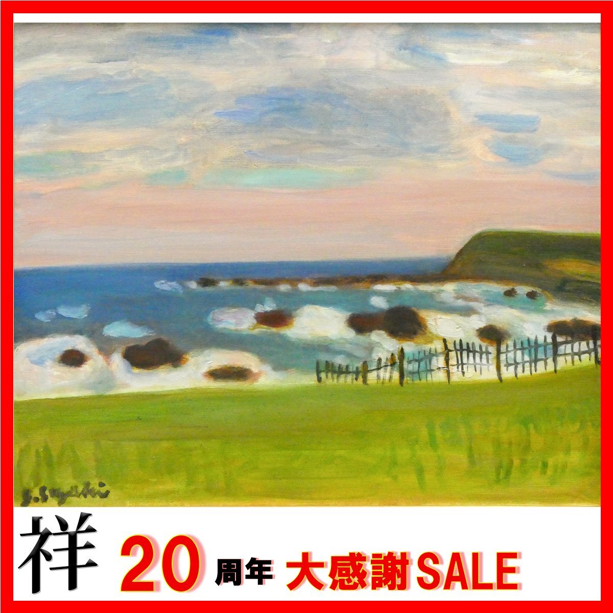 ○鈴木信太郎○油彩画○「風景」○サイン、画題有り○美しい作品○の