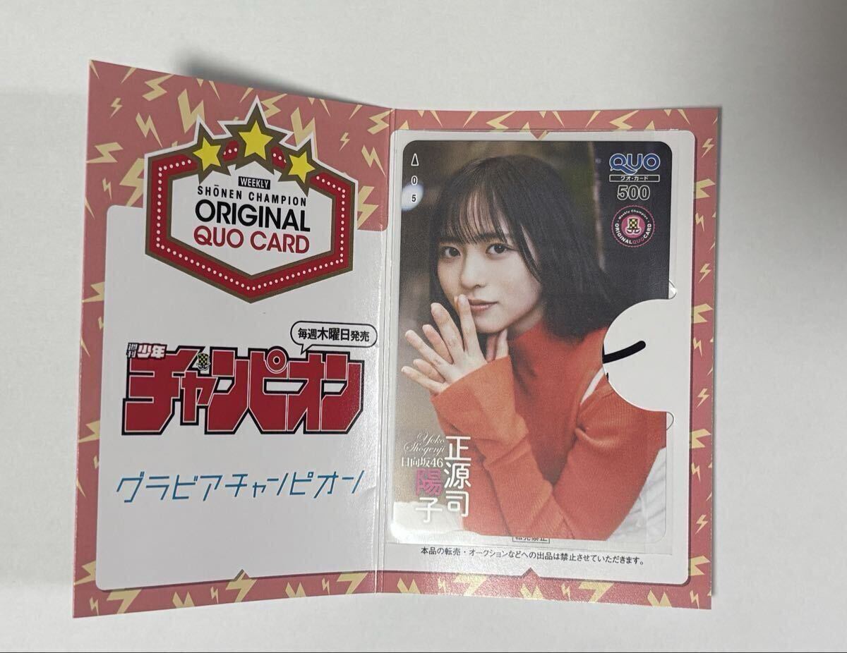週刊少年チャンピオン 2019年7月18日 31号付録 日向坂46 小坂菜緒 両面