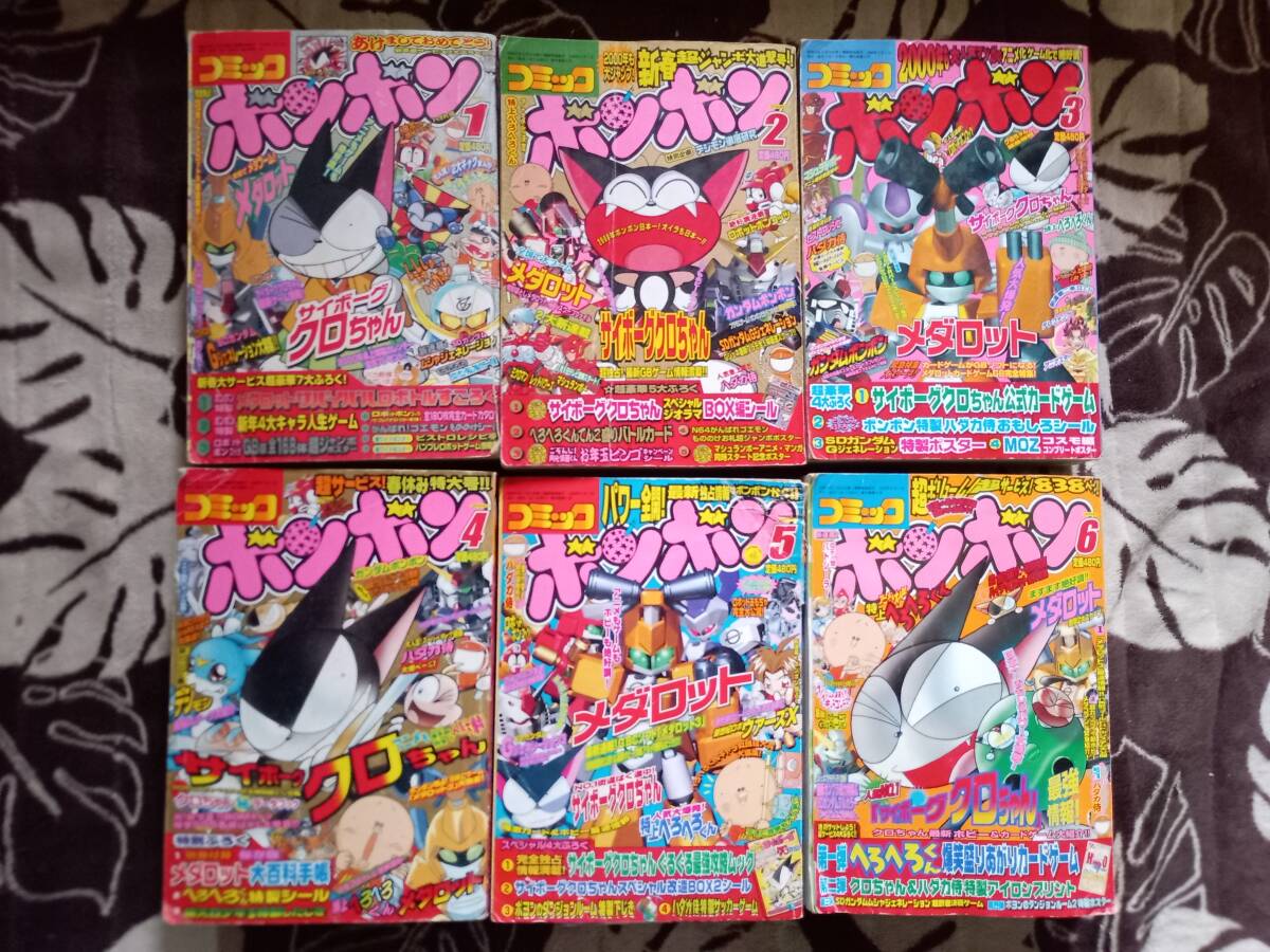 コミックボンボン 付録 / 完全保存版 メダロット大百科手帳 ☆ 2000年