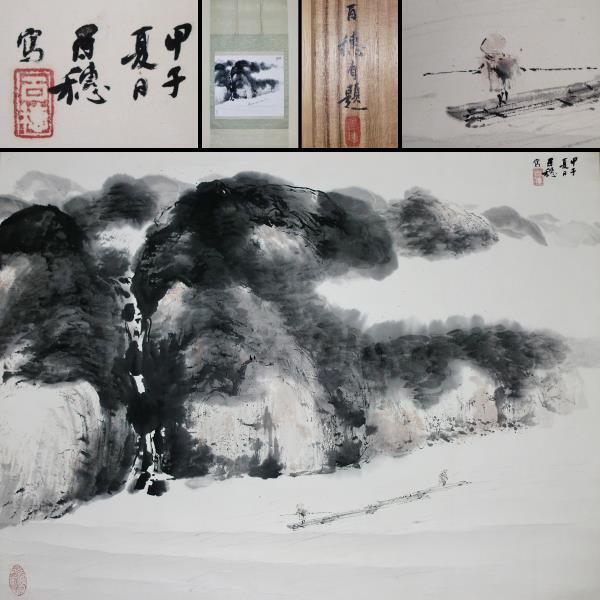 □昭和初期の日本画家・興津魚周 掛軸 熊笹に藪柑子 絹本肉筆/共箱付き