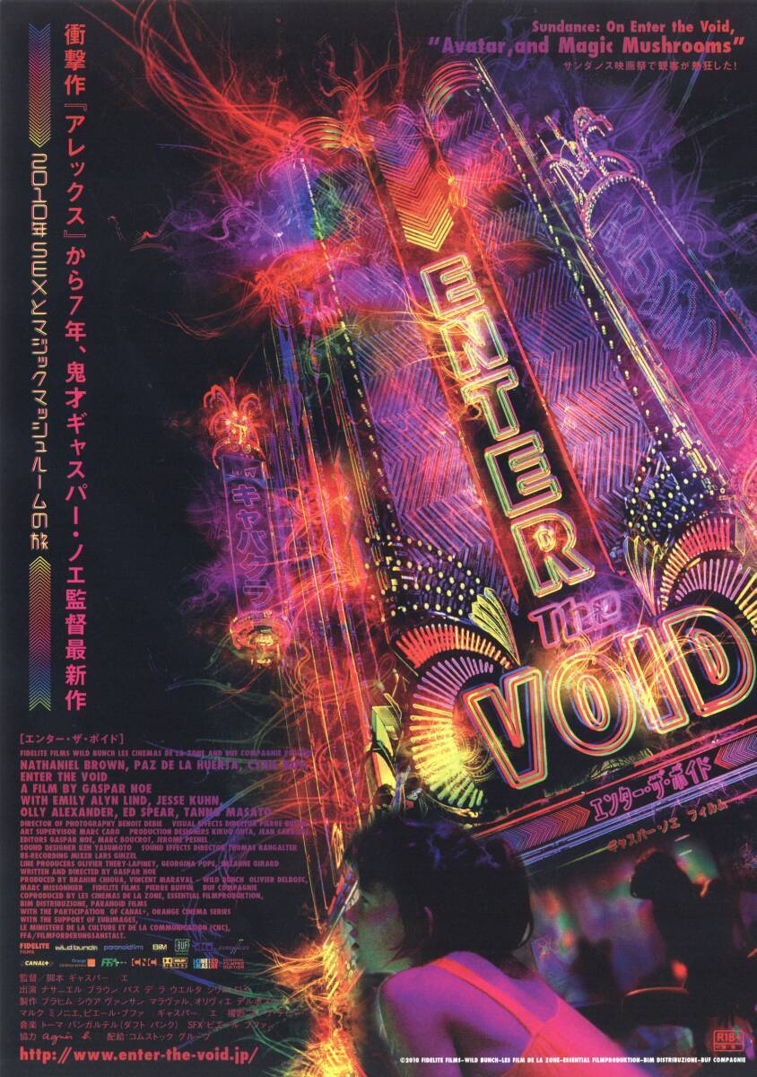 カノン ギャスパー・ノエ監督作品 『カルネ』から4年・・・新世紀に