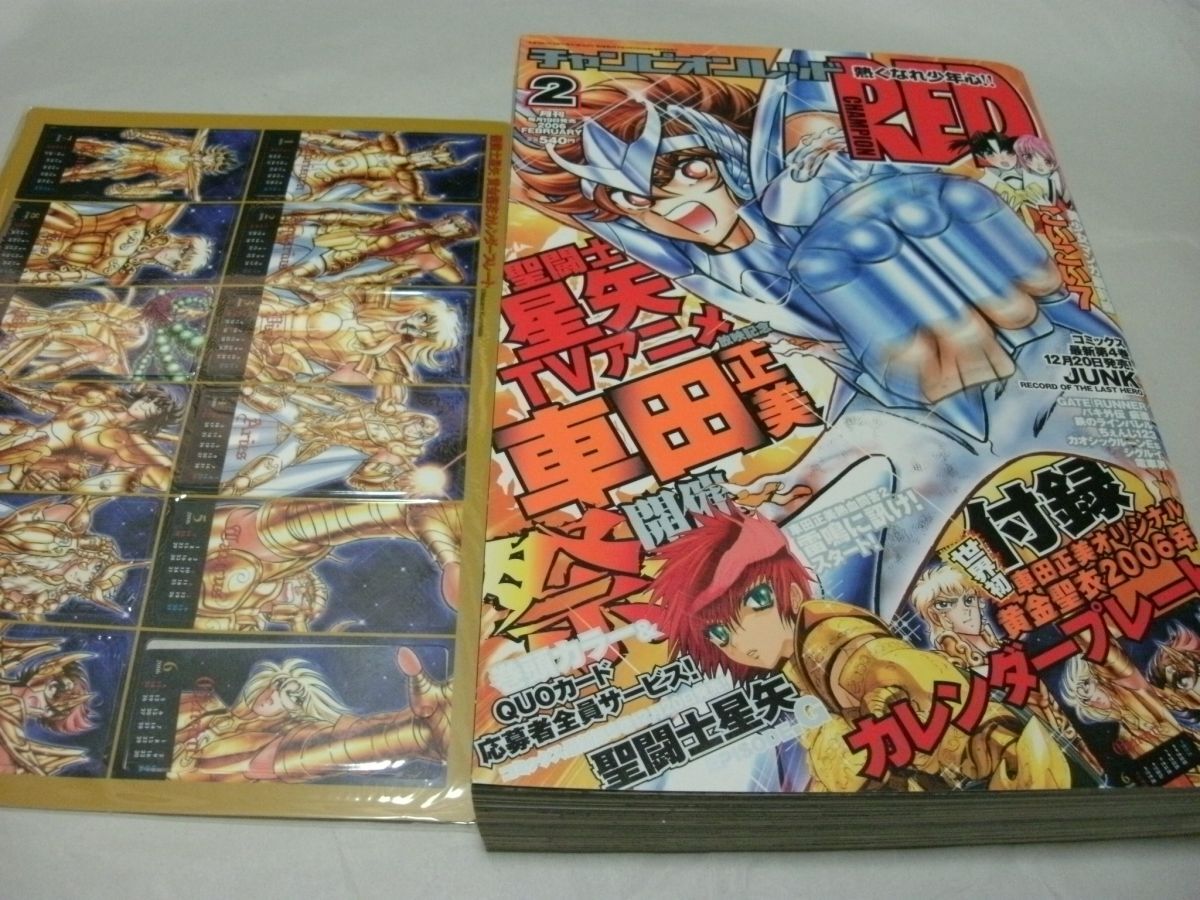 中古】聖闘士星矢 チャンピオンRED 付録 購入特典 セインティア翔