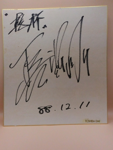 中古】長渕剛 直筆サイン 生涯情熱の落札情報詳細 - Yahoo