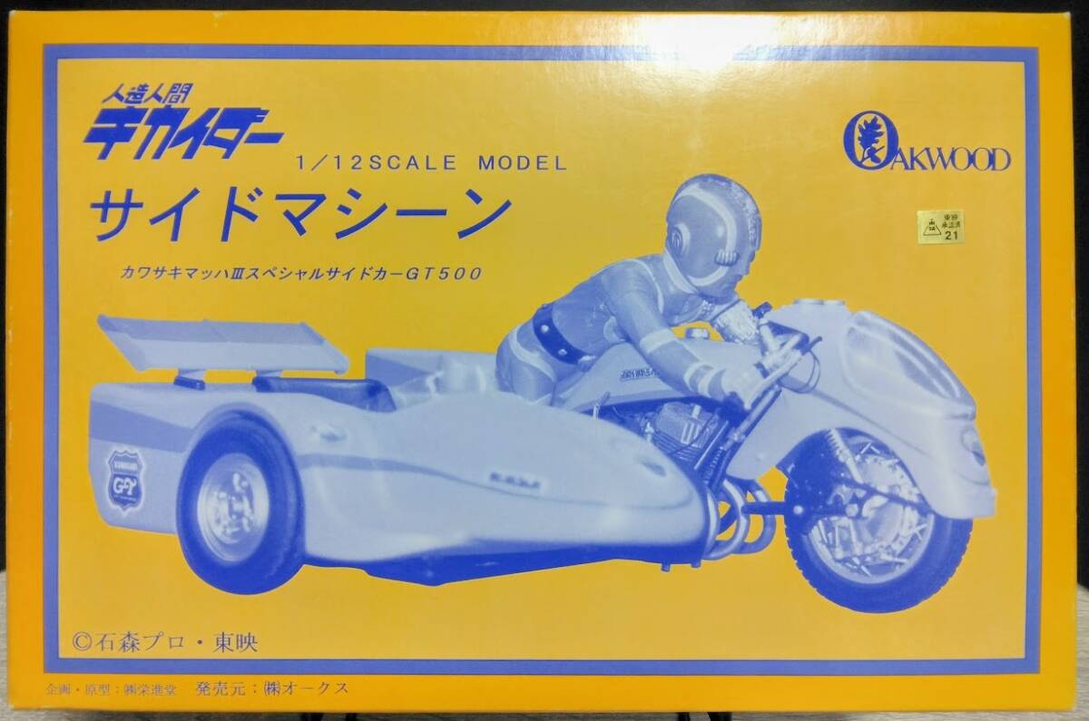 中古】ナガノ☆1/8 カワサキ GT500 マッハⅢ スペシャルサイドカー