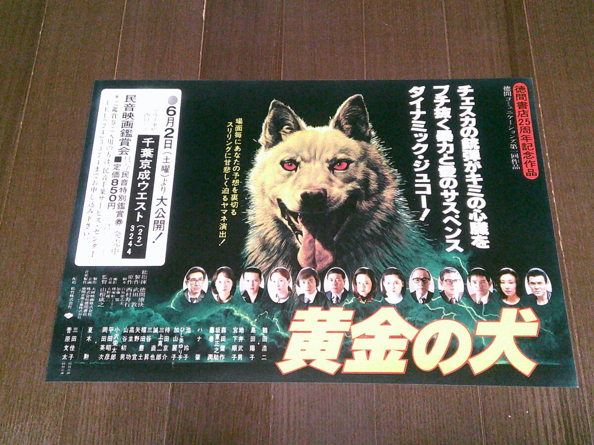 映画B1ポスター○鶴田浩二/島田陽子 黄金の犬の落札情報詳細 - Yahoo