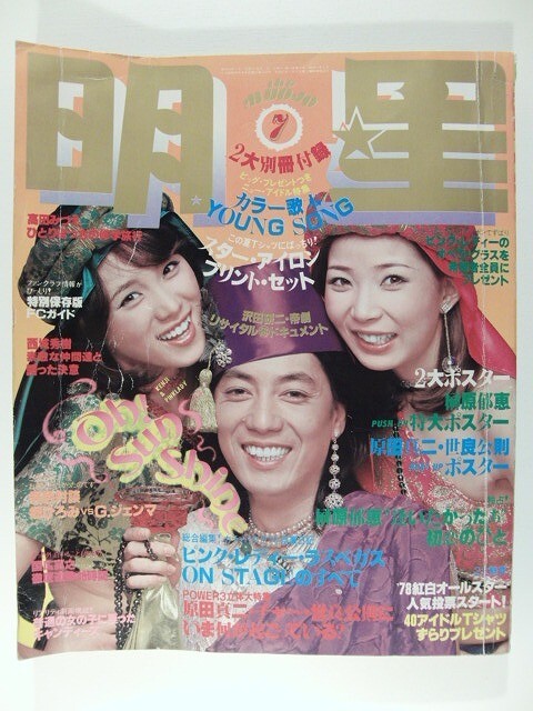 昭和54年4月1日 平凡4月号付録 両面ポスター 山口百恵