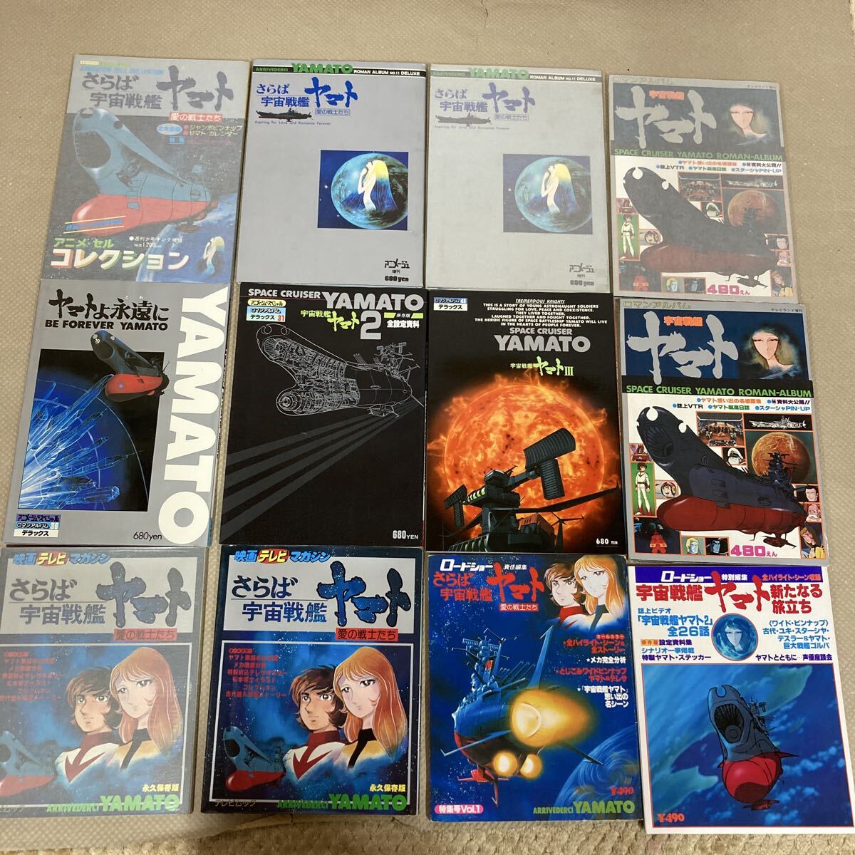 原作絵 コレクションポスター付き 映画テレビマガジン さらば宇宙戦艦